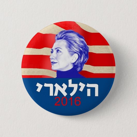 Badge Rond 5 Cm Hébreu 2016 de Hillary Clinton (Devant)