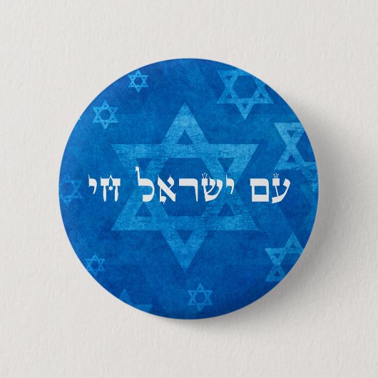 Badge Rond 5 Cm Hébreu bleu et blanc Am Yisrael Chai (Devant)