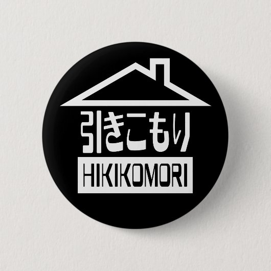 Badge Rond 5 Cm Hikikomori 引 き こ も り Japonais (Devant)