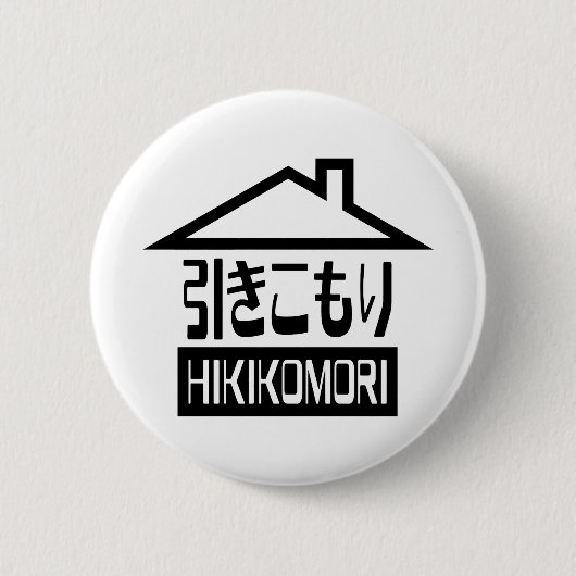 Badge Rond 5 Cm Hikikomori 引 き こ も り Japonais (Devant)