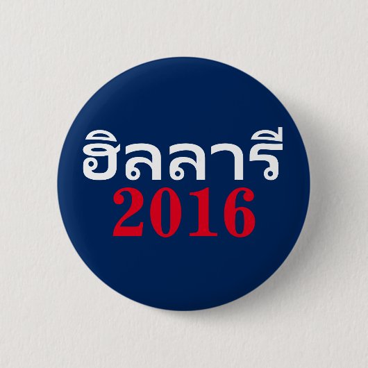 Badge Rond 5 Cm Hillary 2016 thaïlandaise (Devant)