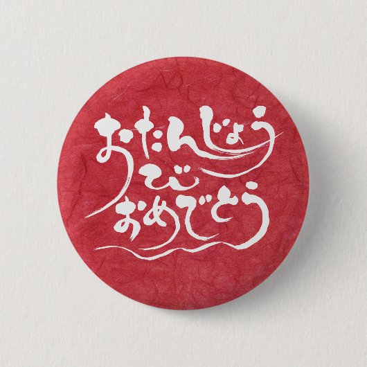 Badge Rond 5 Cm [Hiragana] Joyeux anniversaire (Devant)