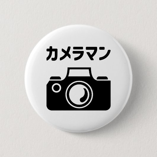 Badge Rond 5 Cm Homme caméra japonais | カ (Devant)