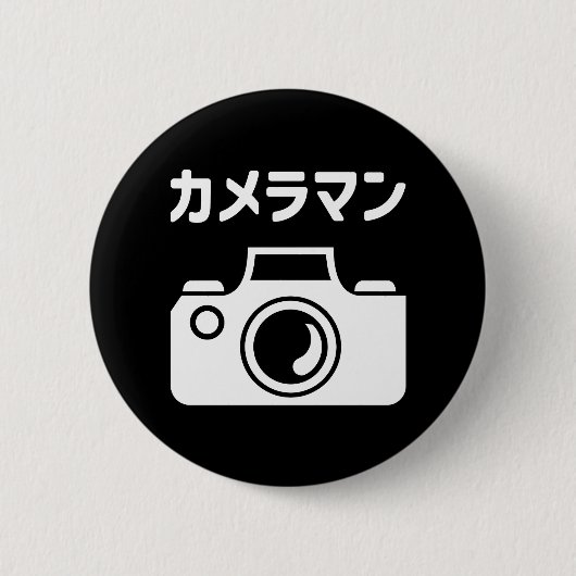 Badge Rond 5 Cm Homme caméra japonais | カ (Devant)