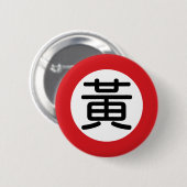 Badge Rond 5 Cm Huang nommé chinois "plaque de rue " (Devant & derrière)