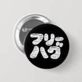 Badge Rond 5 Cm HUGS GRATUITS フ リ グ ー ~ Japonais Katakana Langue (Devant & derrière)