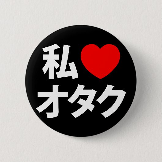 Badge Rond 5 Cm I geek de Japonais de ~ d'Otaku de coeur [amour] (Devant)