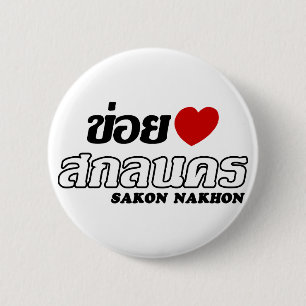 Badge Rond 5 Cm I Heart (Amour) Sakon Nakhon, Isan, Thaïlande