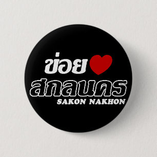 Badge Rond 5 Cm I Heart (Amour) Sakon Nakhon, Isan, Thaïlande