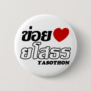 Badge Rond 5 Cm I Heart (Amour) Yasothon, Isan, Thaïlande