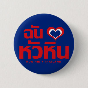 Badge Rond 5 Cm I Heart (Love) Hua Hin Thailande