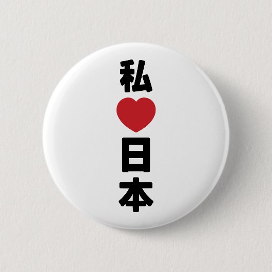 Badge Rond 5 Cm I Heart [Love] Japon 日 本 [Nihon / Nippon] (Devant)
