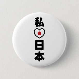 Badge Rond 5 Cm I Heart [Love] Japon 日 本 [Nihon / Nippon]