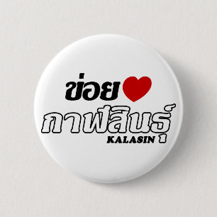 Badge Rond 5 Cm I Heart (Love) Kalasin, Isan, Thaïlande