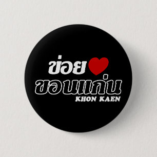 Badge Rond 5 Cm I Heart (Love) Khon Kaen, Isan, Thaïlande