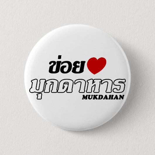 Badge Rond 5 Cm I Heart (Love) Mukdahan, Isan, Thaïlande (Devant)