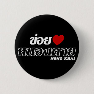 Badge Rond 5 Cm I Heart (Love) Nong Khai, Isan, Thaïlande
