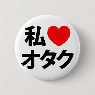 Badge Rond 5 Cm I Heart [Love] Otaku ~ Geek japonais
