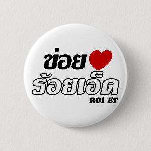 Badge Rond 5 Cm I Heart (Love) Roi Et, Isan, Thaïlande