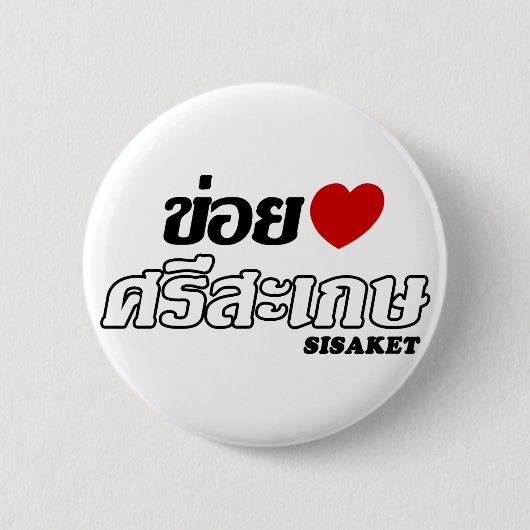 Badge Rond 5 Cm I Heart (Love) Sisaket, Isan, Thaïlande (Devant)