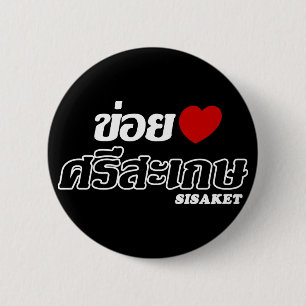 Badge Rond 5 Cm I Heart (Love) Sisaket, Isan, Thaïlande