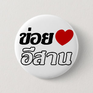 Badge Rond 5 Cm I Love Isaan ♦ Écrit en thaï Isan Dialecte ♦