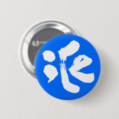 Badge Rond 5 Cm iCe 氷 (Devant & derrière)