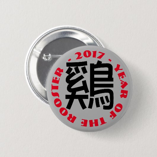 Badge Rond 5 Cm Idéogramme de coq personnalisé Chinois Nouvel An L (Devant & derrière)