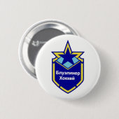 Badge Rond 5 Cm Insigne d'hockey de Blueliner d'armée rouge (Devant & derrière)