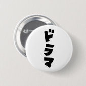 Badge Rond 5 Cm Japonais Drame ド Parc マ Japon Katakana (Devant & derrière)