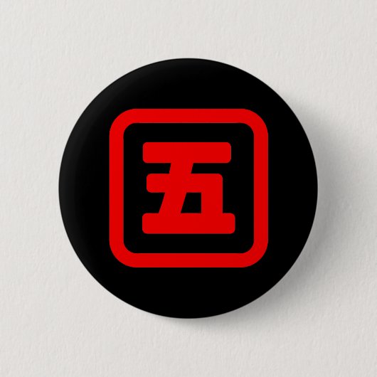 Badge Rond 5 Cm Japonais Numéro cinq 五 (Devant)
