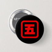 Badge Rond 5 Cm Japonais Numéro cinq 五 (Devant & derrière)
