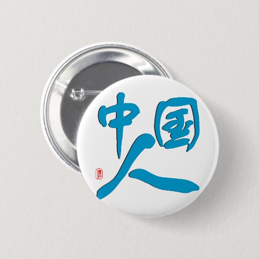 Badge Rond 5 Cm Je suis chinois (Devant & derrière)