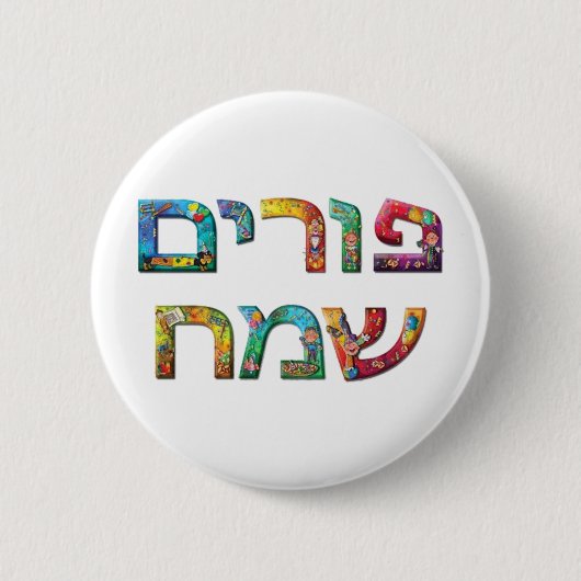 Badge Rond 5 Cm Joyeux Purim (Devant)