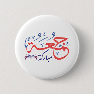 Badge Rond 5 Cm jumah mubarak, lettres arabes d'eau