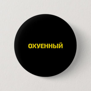 Badge Rond 5 Cm Jurons Ukrainiens - Fière Ukraine