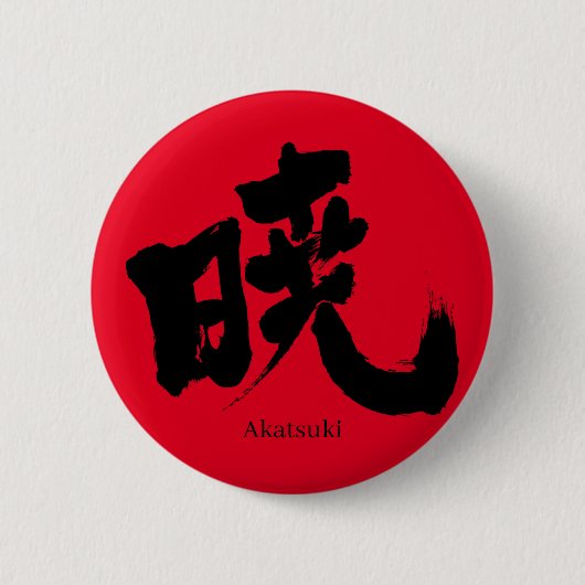 Badge Rond 5 Cm [Kanji] Akatsuki (texte noir) (Devant)