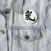 Badge Rond 5 Cm [Kanji] Arashi (En situation)