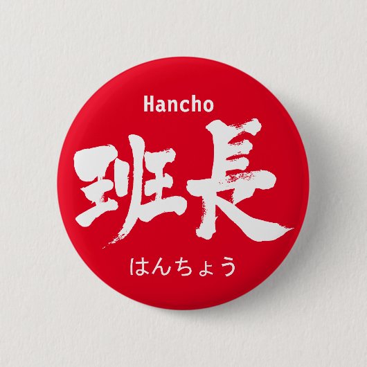 Badge Rond 5 Cm [Kanji] chef de groupe (Devant)