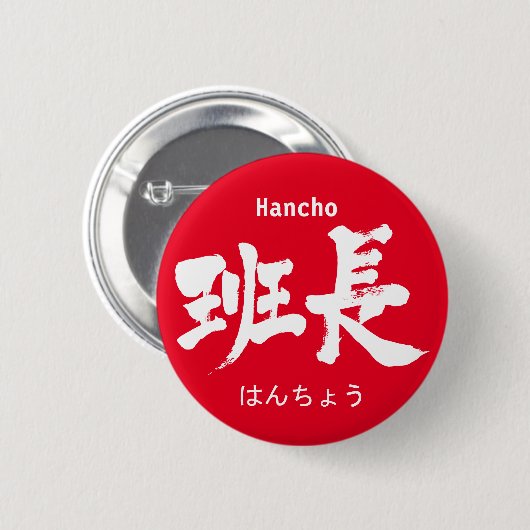 Badge Rond 5 Cm [Kanji] chef de groupe (Devant & derrière)