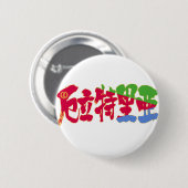 Badge Rond 5 Cm [Kanji] Érythrée (Devant & derrière)