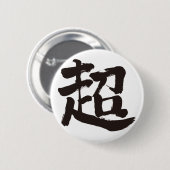 Badge Rond 5 Cm [Kanji] extrême (Devant & derrière)