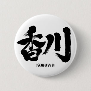 Badge Rond 5 Cm [Kanji] Kagawa comme nom japonais