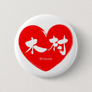 Badge Rond 5 Cm [Kanji] Kimura