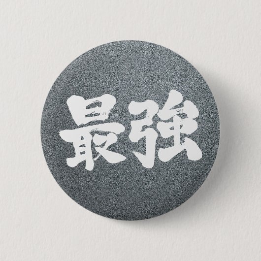 Badge Rond 5 Cm [Kanji] le plus fort (Devant)