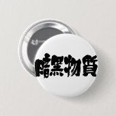 Badge Rond 5 Cm [Kanji] matière noire (Devant & derrière)