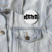 Badge Rond 5 Cm [Kanji] matière noire (En situation)