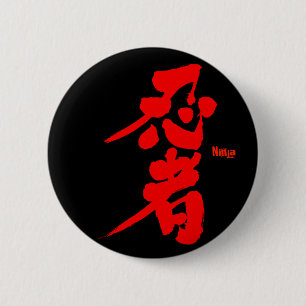 Badge Rond 5 Cm [Kanji] Ninja as red characters