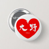 Badge Rond 5 Cm [Kanji] Ohno (Devant & derrière)