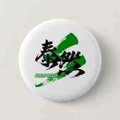 Badge Rond 5 Cm Kanji Taizen/Composed Japanese Calligraphy (Devant)